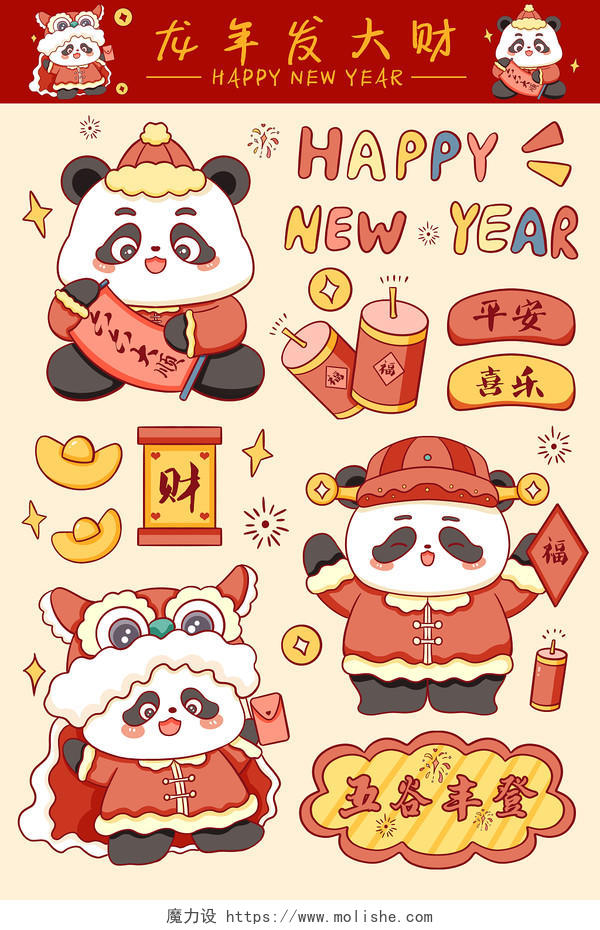 龙年熊猫贴纸卡通贴纸手帐素材插画春节新年快乐卡通贴纸春节新年